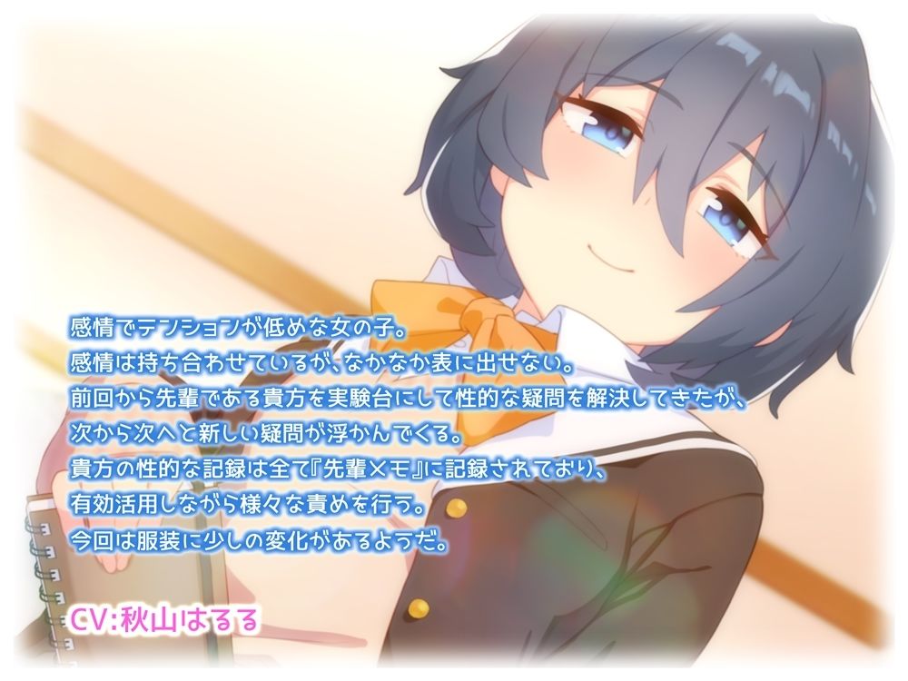 サンプル画像2:無感情少女の性的な疑問2 先輩の身体でもっと実験していいですか？(B-bishop) [d_212556]