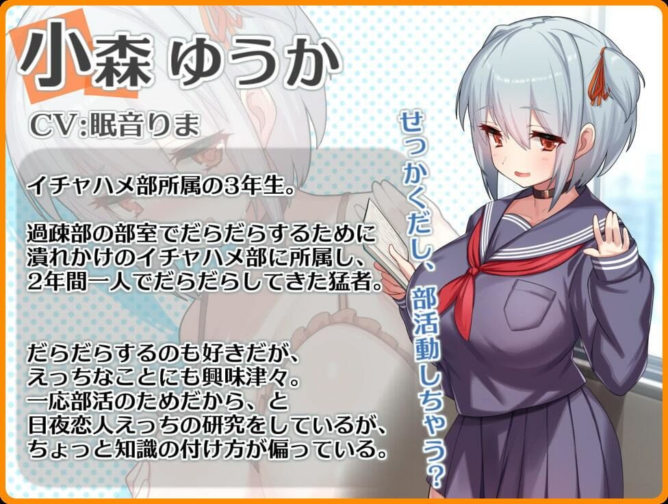 サンプル画像2:【KU100】いちゃハメぶ 小森ゆうかの場合 〜ぐーたらロリ巨乳でしったかスケベな先輩との倒錯戸惑いえっちならぶらぶ部活動〜(とろとろスタジオ) [d_212643]