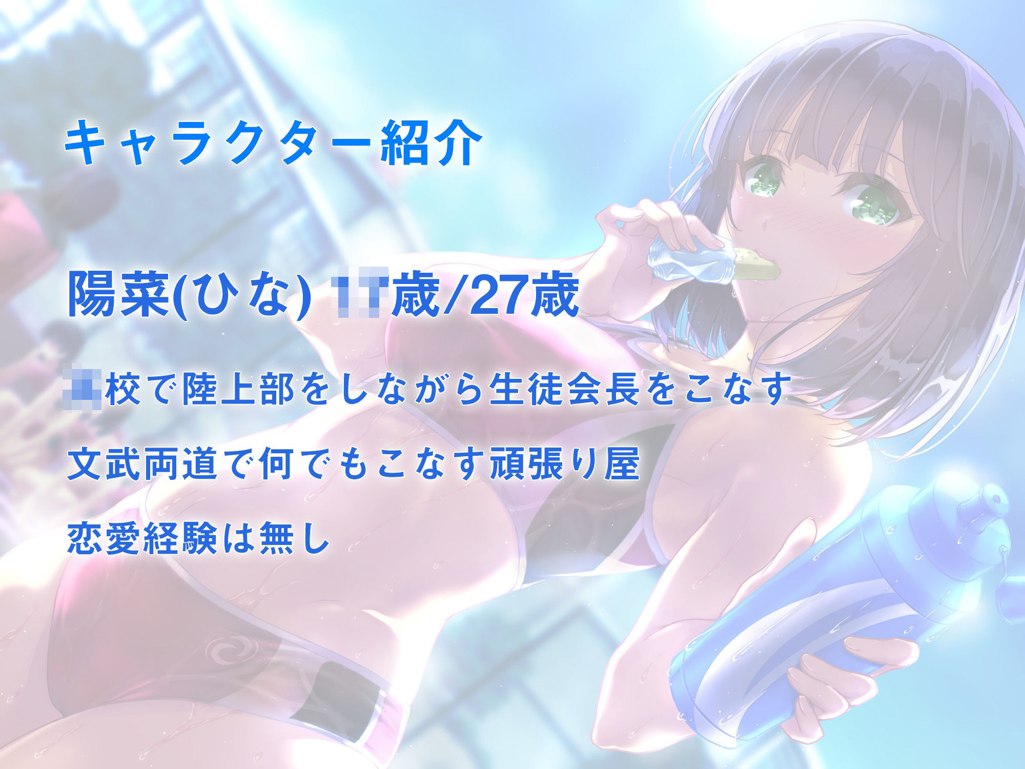 サンプル画像1:元陸上部のムチムチJKがあなたの初恋幼馴染だった件(survive) [d_212656]