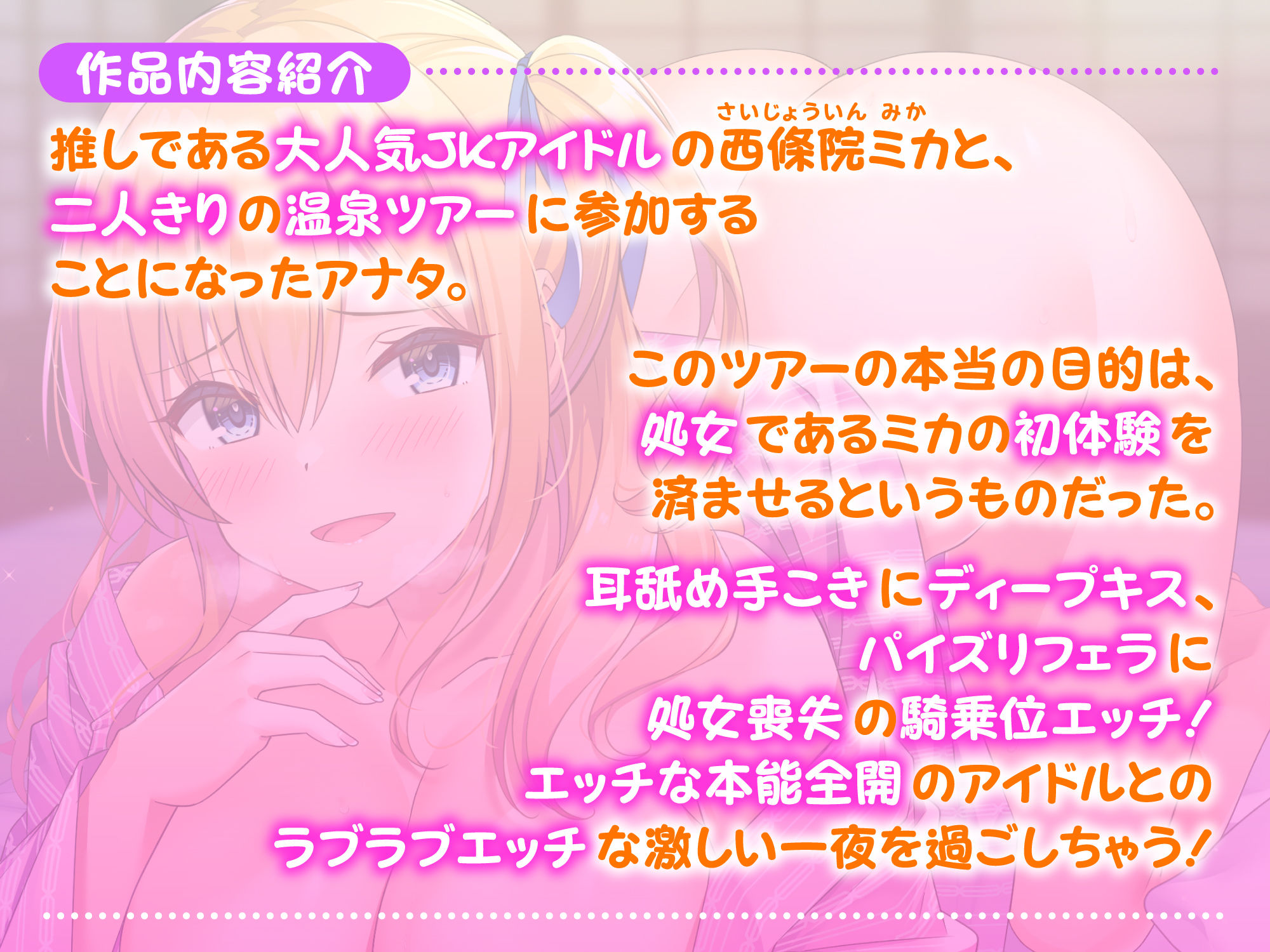 サンプル画像2:【KU100】現役アイドルと秘密の筆下ろし温泉ツアー！〜お兄さんの童貞、ミカが奪ってあげる♪〜(スタジオりふれぼ) [d_212705]