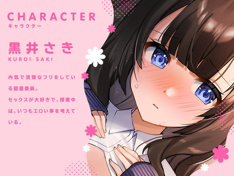 サンプル画像1:図書委員の後輩は内気で清楚なフリした嘘つきヤリマンビッチJK(ホワイト×ラバーズ) [d_212725]