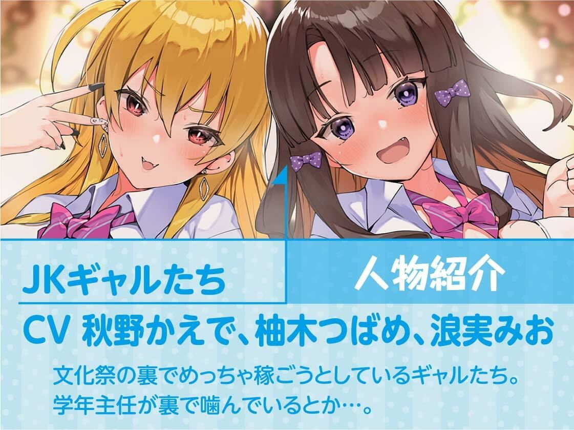 サンプル画像5:文化祭限定ギャルハメJK風俗店〜隣でもヤってる声が聞こえるドキドキセックス音！〜【KU100二台収録×フォーリーサウンド】(テグラユウキ) [d_212752]