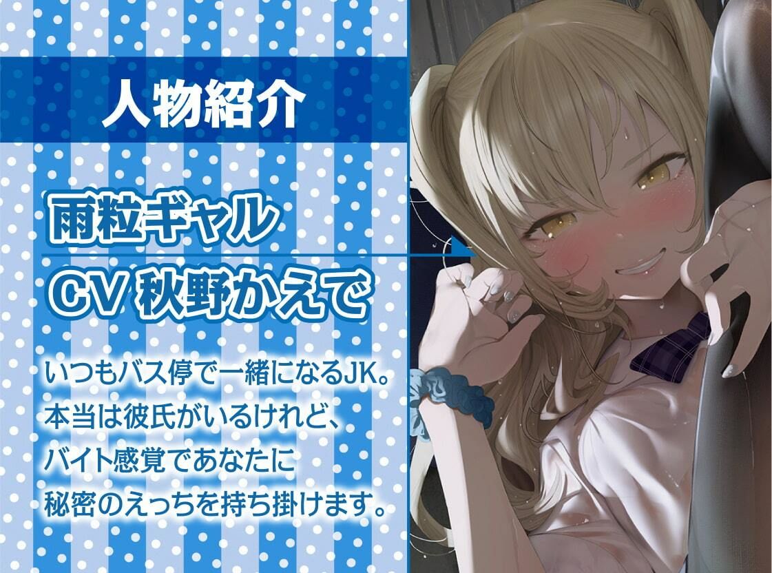 サンプル画像5:雨粒とギャル。〜JKギャルと雨粒音を聞きながらの濃密セックス〜【フォーリーサウンド】(テグラユウキ) [d_212753]