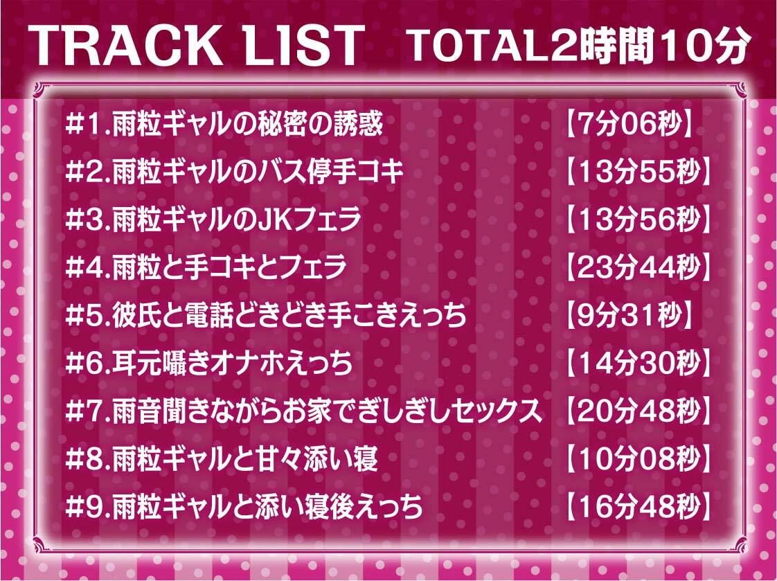 サンプル画像6:雨粒とギャル。〜JKギャルと雨粒音を聞きながらの濃密セックス〜【フォーリーサウンド】(テグラユウキ) [d_212753]