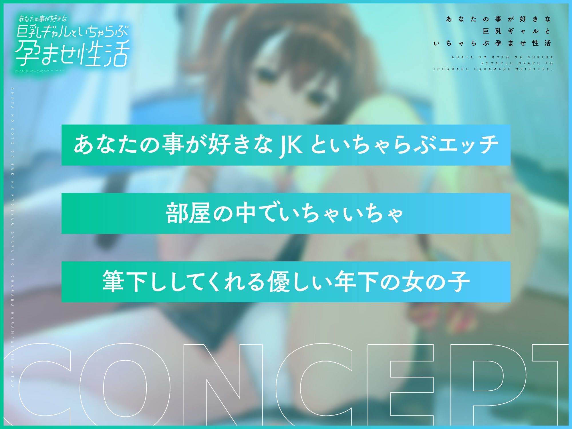 サンプル画像3:あなたの事が好きな巨乳ギャルといちゃらぶ孕ませ性活(ひなスタジオ) [d_212782]