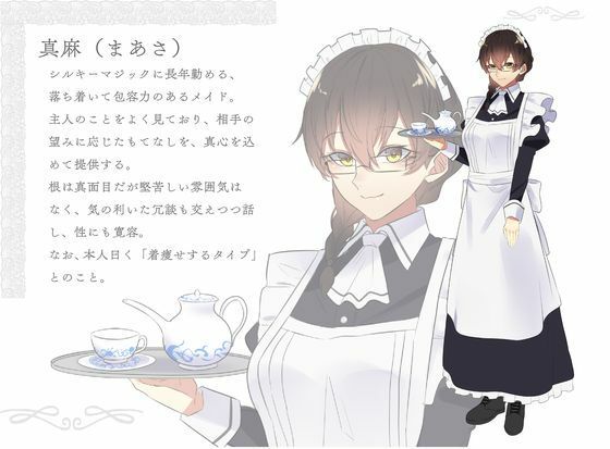 サンプル画像1:癒やしのメイド館シルキーマジック〜年上系包容力メイド真麻編〜(SlithyVox) [d_212794]