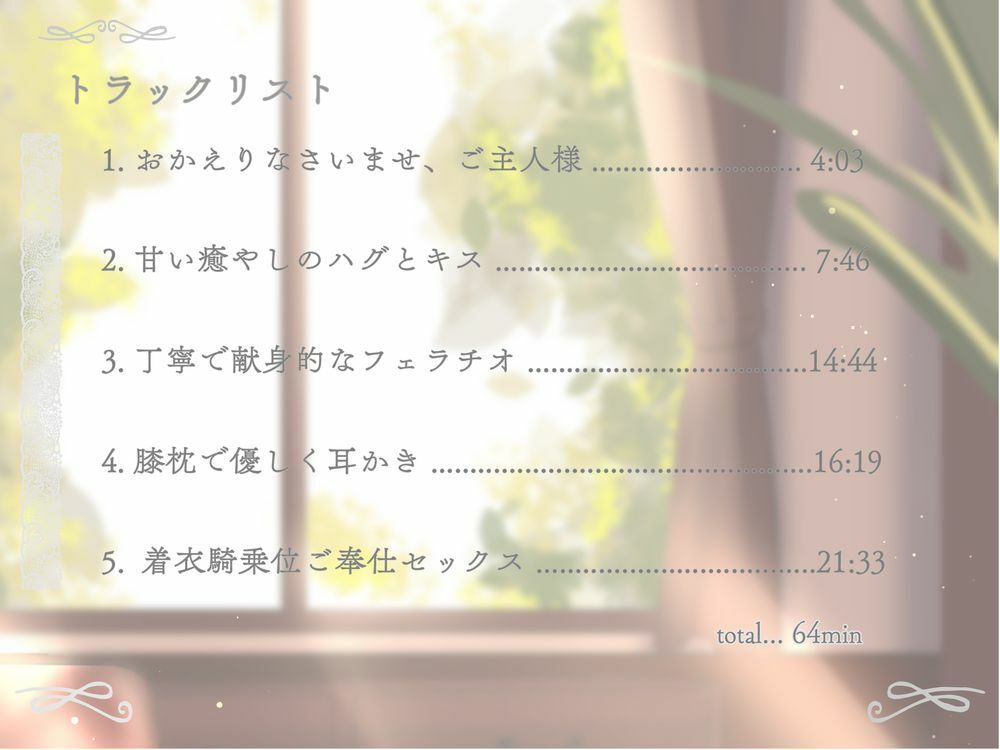 サンプル画像2:癒やしのメイド館シルキーマジック〜年上系包容力メイド真麻編〜(SlithyVox) [d_212794]