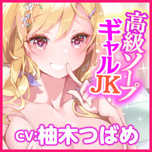 サンプル画像3:【KU100】高級ソープ行ったら教え子ギャル相手に童貞卒業した話〜お金を払えばソープでも学校でも中出しさせてくれる！？〜(スタジオりふれぼ) [d_212840]