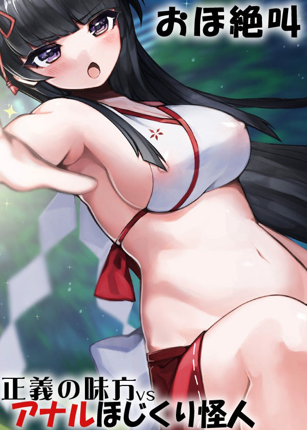 サンプル画像5:おほ絶叫 正義の味方VSアナルほじくり怪人(ケチャップ味のマヨネーズ) [d_212875]