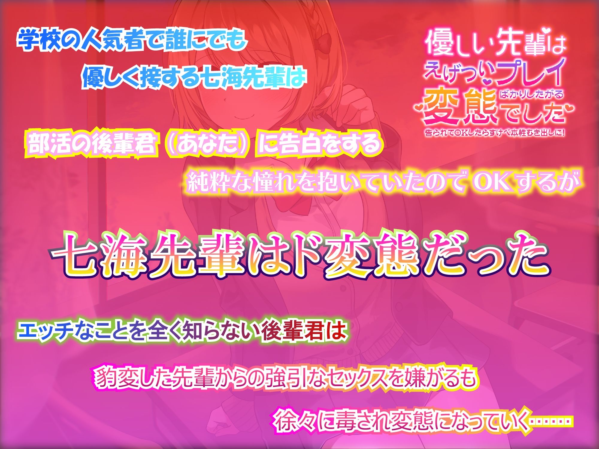 サンプル画像1:【収録3時間22分】優しい先輩はえげついプレイばかりしたがる変態でした 告られてOKしたらすけべ本性むき出しに！(帝国企画) [d_213028]