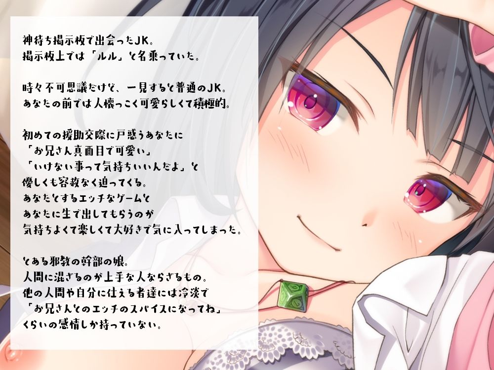 サンプル画像2:神待ちJKと冒涜的援○交際〜邪教の触手JKに背徳エッチで絡め囚われ搾り取られる快楽音声♪〜(じゃばらいふ) [d_213085]