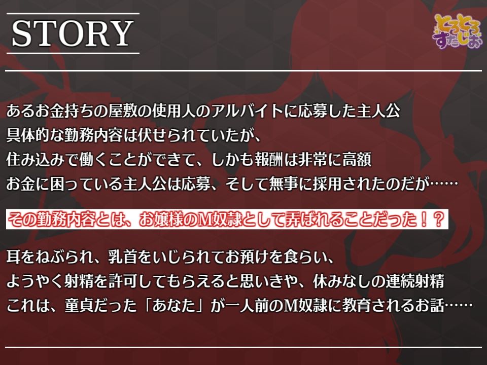サンプル画像2:M奴●のちんぽはお嬢様の玩具 〜私の手コキで10回連続射精なさい♪〜(とろとろスタジオ) [d_213095]