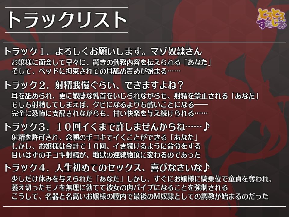 サンプル画像4:M奴●のちんぽはお嬢様の玩具 〜私の手コキで10回連続射精なさい♪〜(とろとろスタジオ) [d_213095]
