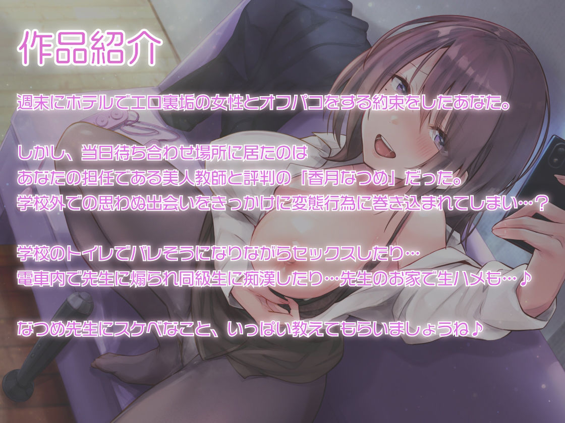 サンプル画像1:憧れの美人教師と秘密の濃厚セックス…とってもいやらしい授業し・ま・しょ？〜裏垢オフパコに現れた変態スケベ女がボクの先生だったなんて…♪〜(レジスタンス和歌山) [d_213339]