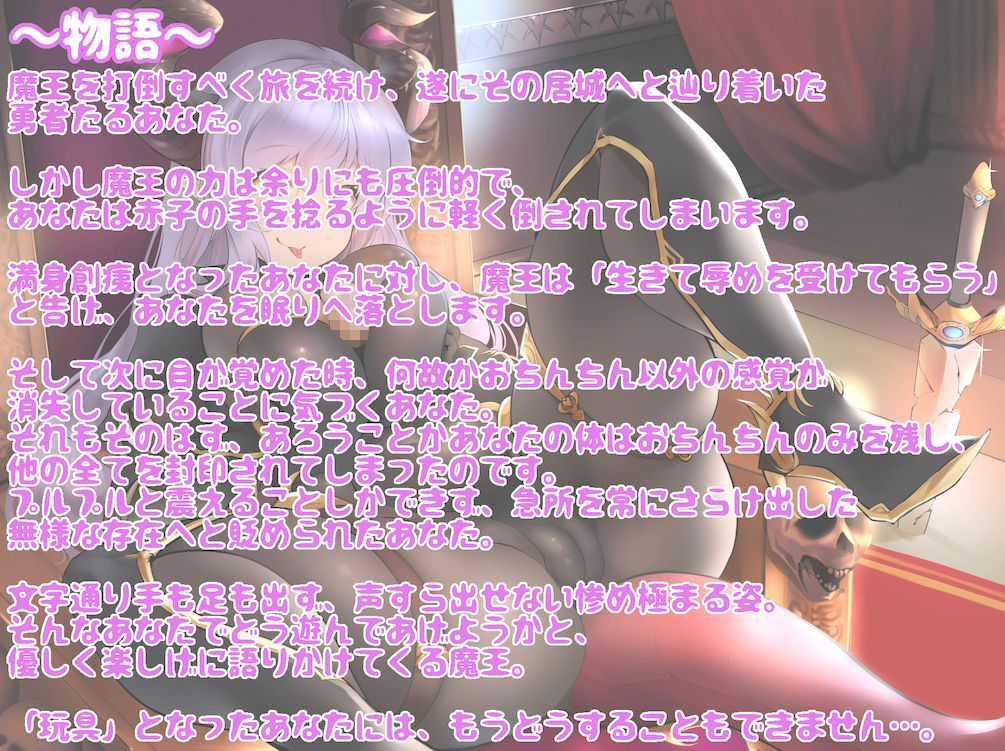 サンプル画像1:甘々魔王ちゃんの敗北勇者おちんちん化遊ひ？(狐屋本舗) [d_213436]