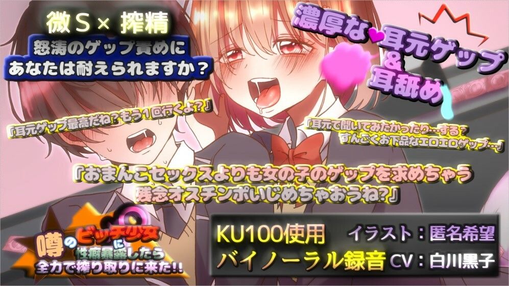 サンプル画像1:【KU100×ゲップ】噂のビッチ少女に性癖暴露したら全力で搾り取りに来た ！(inuneko喫茶) [d_213473]