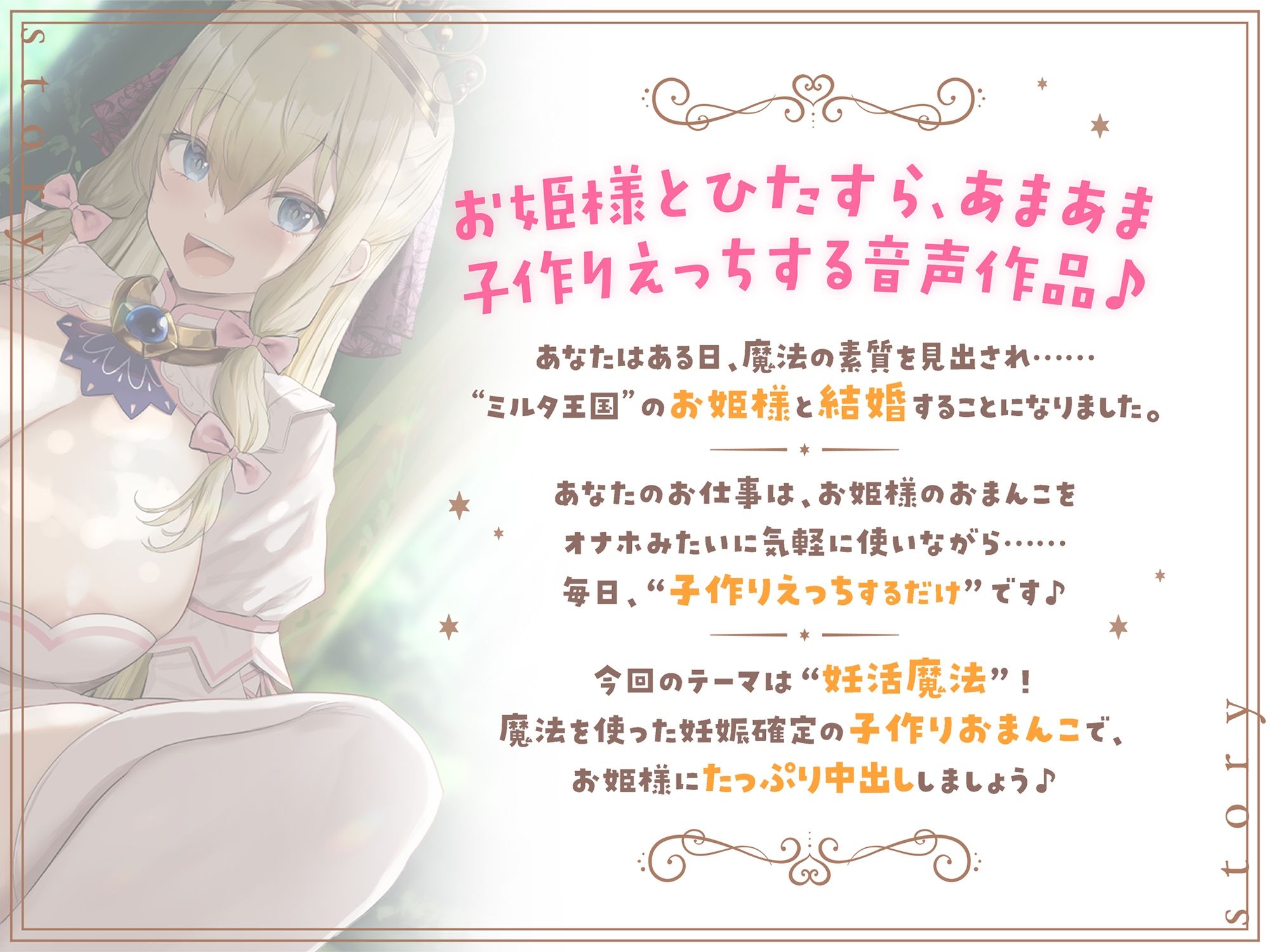 サンプル画像1:お姫様と結婚してオナホおまんこでイチャラブ子作りえっちが仕事になる生活♪〜‘妊活魔法’で妊娠確定おまんこえっちです♪〜(防鯖潤滑剤) [d_213481]