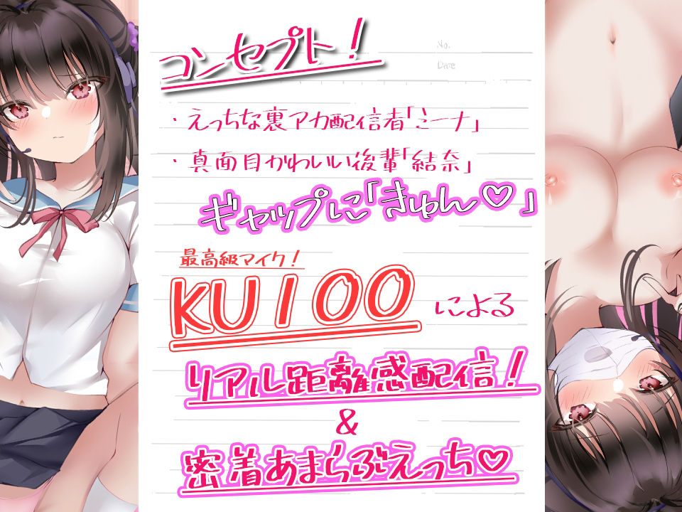 サンプル画像2:【KU100】真面目でかわいい後輩が、裏アカ配信やってました。〜えっちな女の子でも、好きになってくれますか？〜【絶対純愛宣言】(とろとろスタジオ) [d_213503]