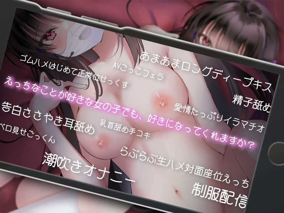 サンプル画像5:【KU100】真面目でかわいい後輩が、裏アカ配信やってました。〜えっちな女の子でも、好きになってくれますか？〜【絶対純愛宣言】(とろとろスタジオ) [d_213503]