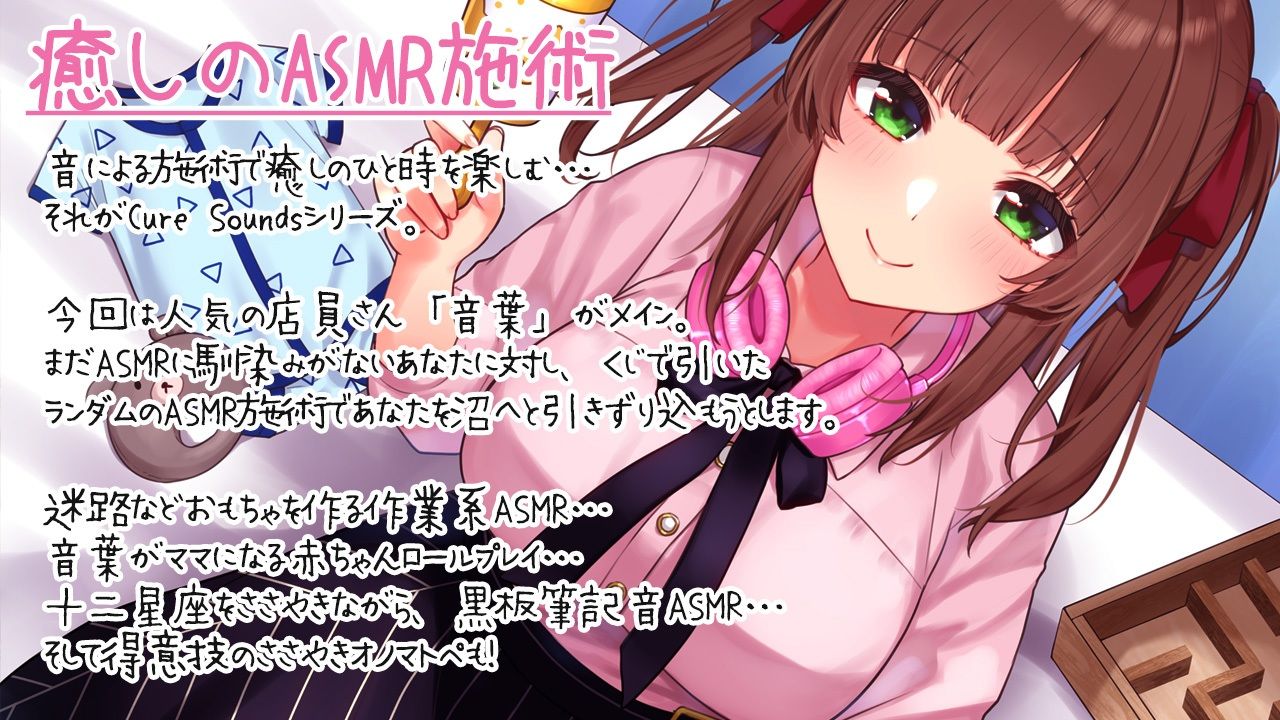 サンプル画像1:【入眠ASMR】Cure Sounds-音葉〜街角ASMR調査編〜(ディーブルスト) [d_213577]