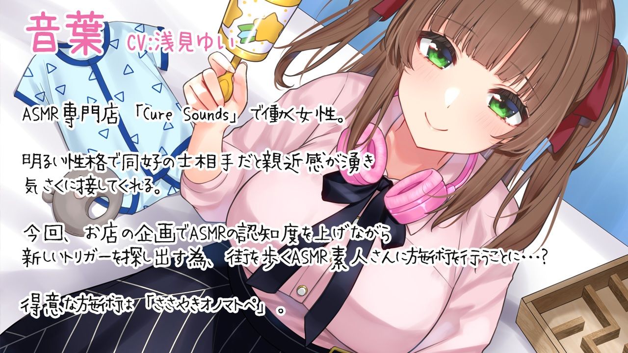 サンプル画像2:【入眠ASMR】Cure Sounds-音葉〜街角ASMR調査編〜(ディーブルスト) [d_213577]