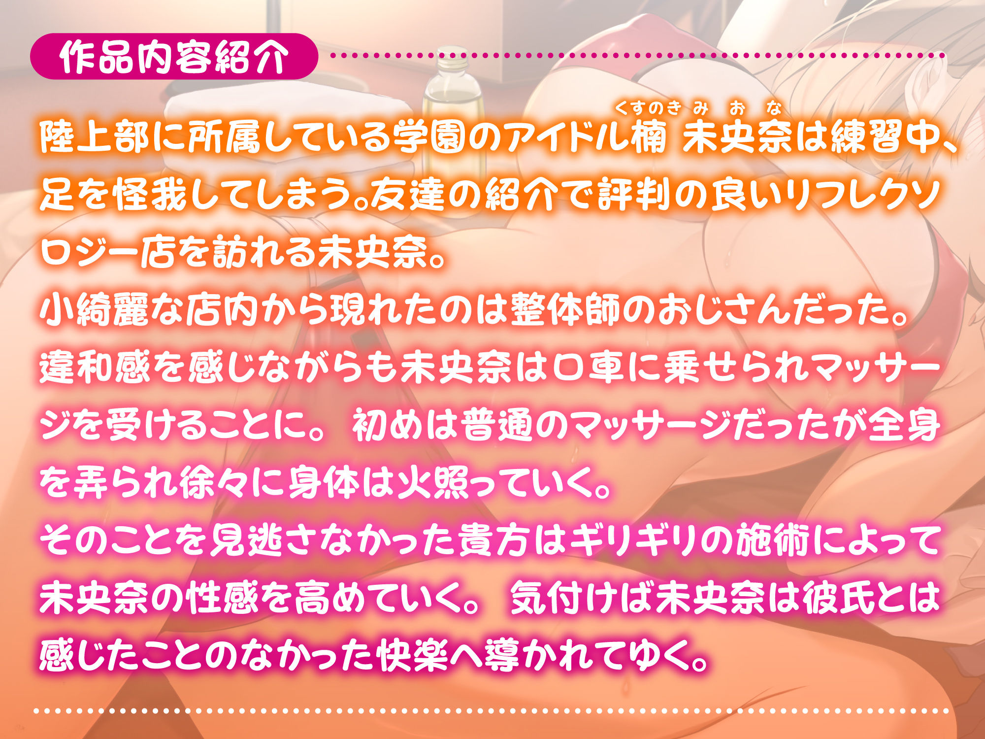 サンプル画像2:【KU100】学園のアイドルで彼氏持ち清純陸上部JKが性感マッサージで快楽NTRに堕ちるまで(スタジオりふれぼ) [d_213592]
