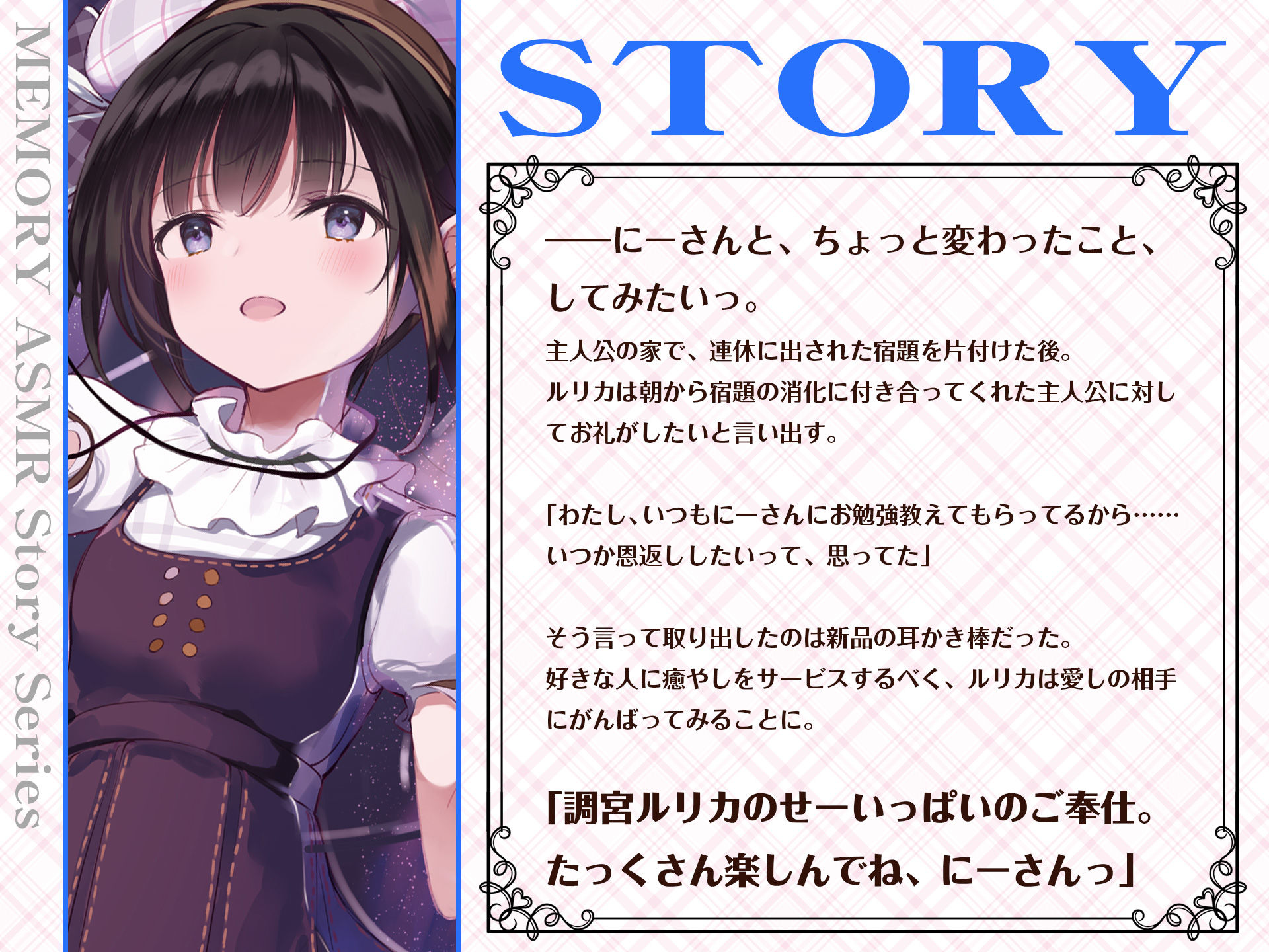 サンプル画像1:にーさんとの思い出〜ルリカと過ごす静かな月夜〜【バイノーラル作品・耳かき・ASMR】(あまかけプラント) [d_213593]