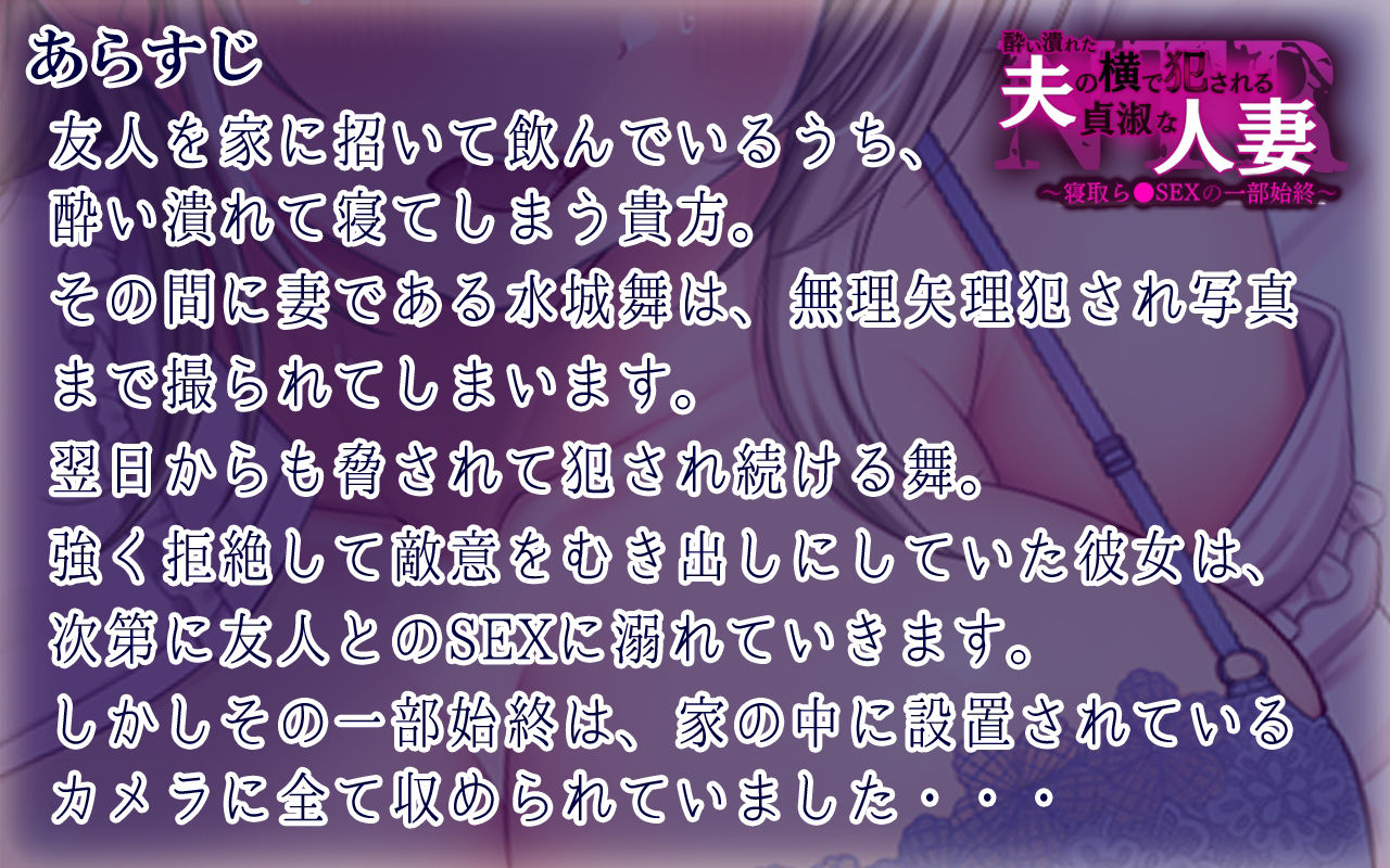 サンプル画像1:酔い潰れた夫の横で犯●れる貞淑な人妻〜寝取ら●SEXの一部始終〜(ねこのしっぽ) [d_213679]
