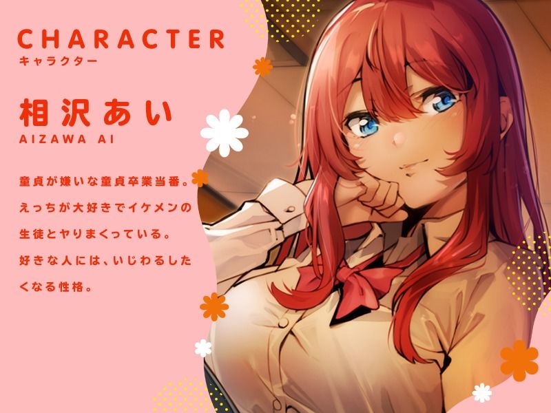 サンプル画像1:【KU100】童貞卒業当番 〜いじわるドスケベビッチJK〜(ホワイト×ラバーズ) [d_213752]