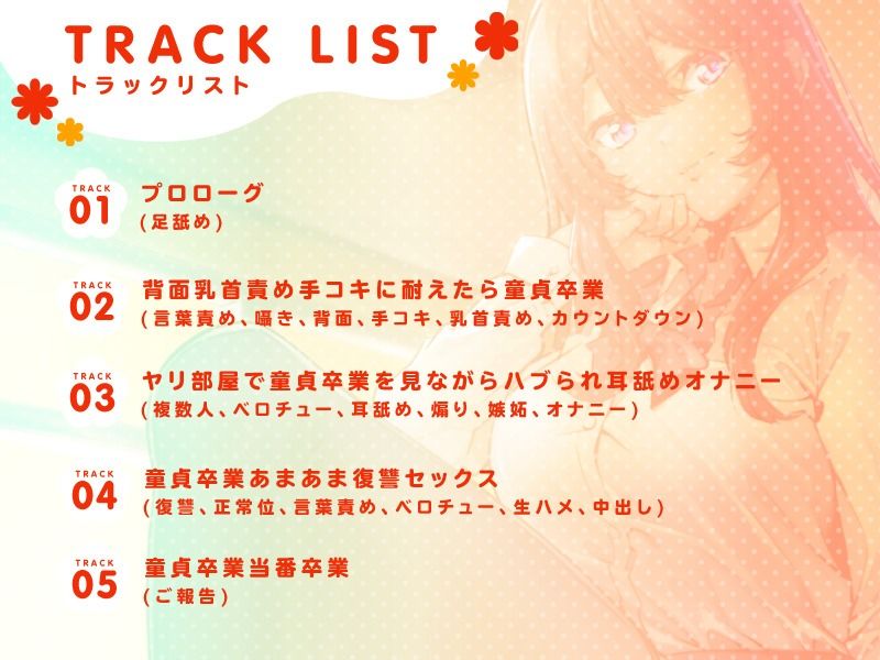 サンプル画像2:【KU100】童貞卒業当番 〜いじわるドスケベビッチJK〜(ホワイト×ラバーズ) [d_213752]