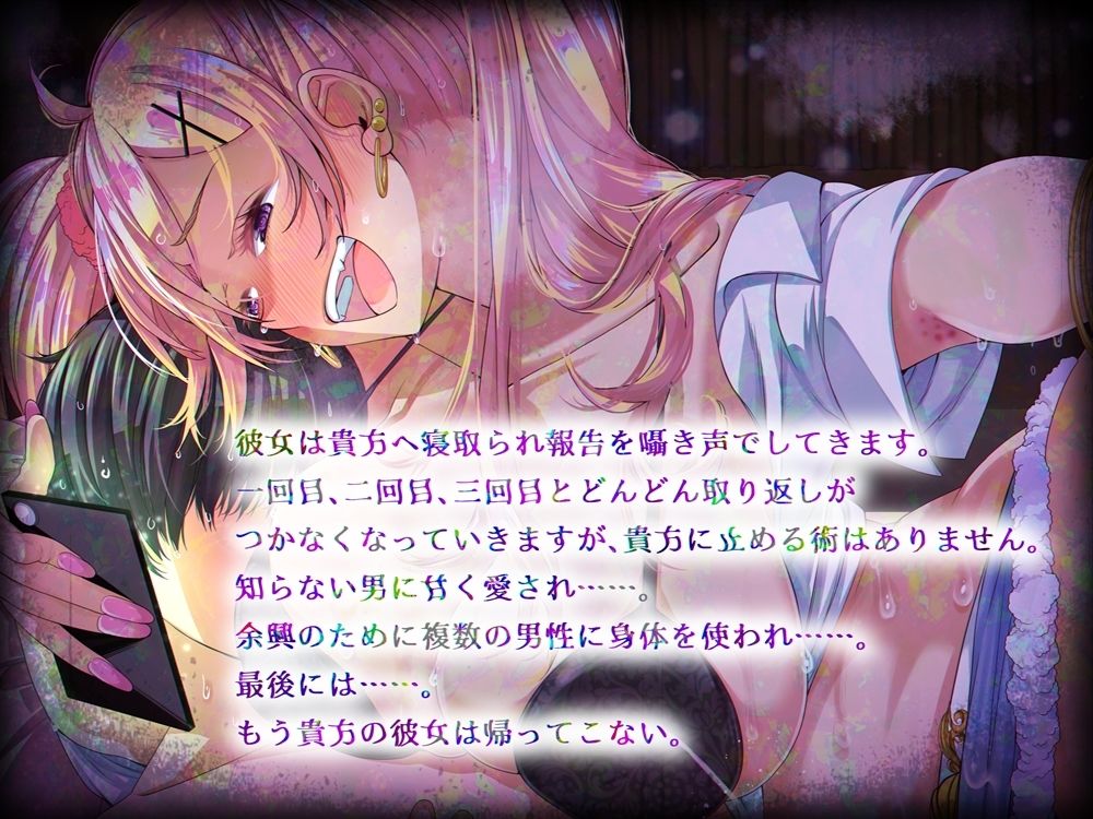 サンプル画像3:囁き寝取られ報告3 モデルの彼女を飲み会に参加させたばかりにこんな無残なことになって……(B-bishop) [d_213793]