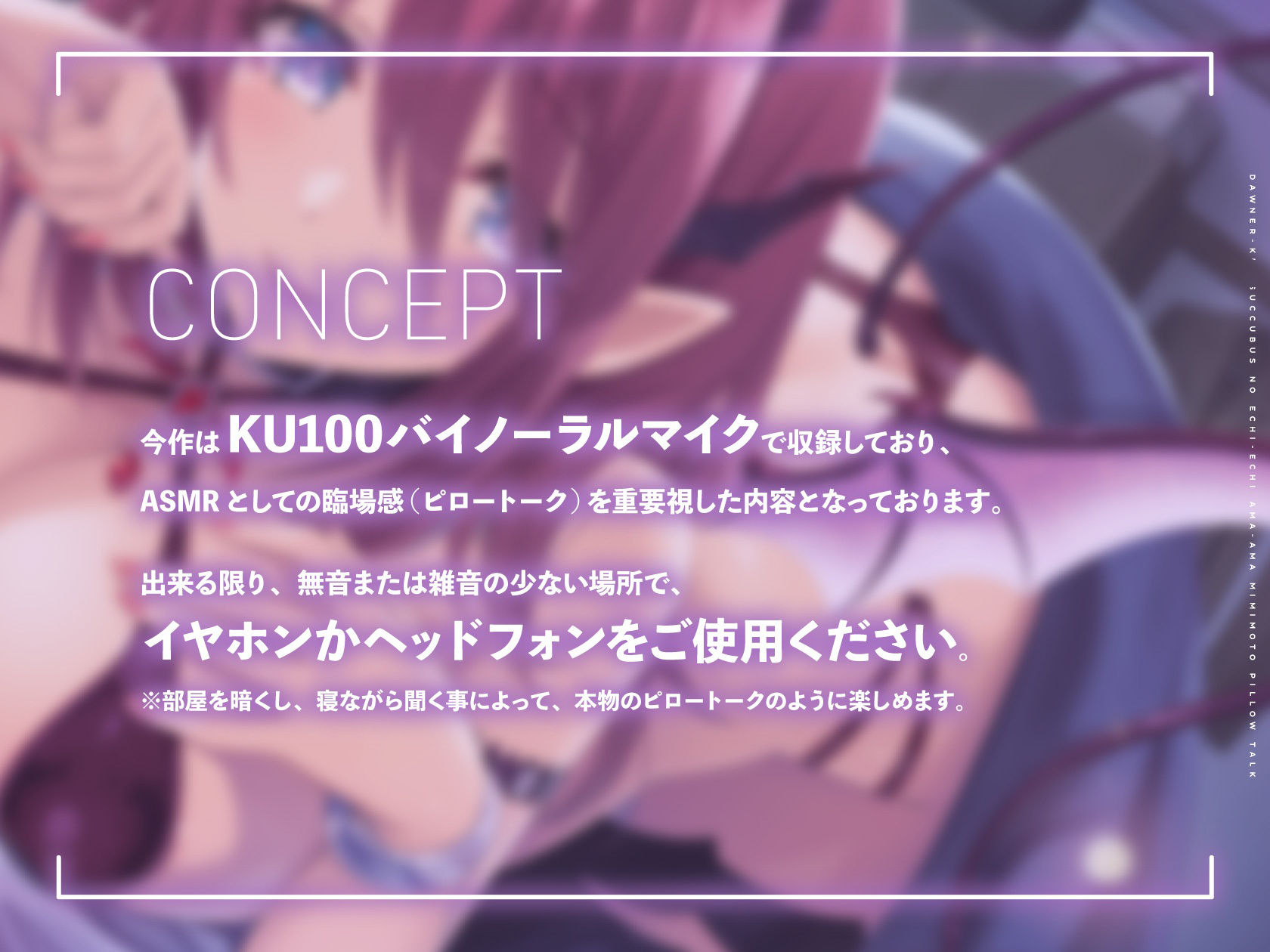 サンプル画像5:ダウナー系サキュバス（家出中）のエチエチ甘々耳元ピロートーク(ライプラ) [d_213816]