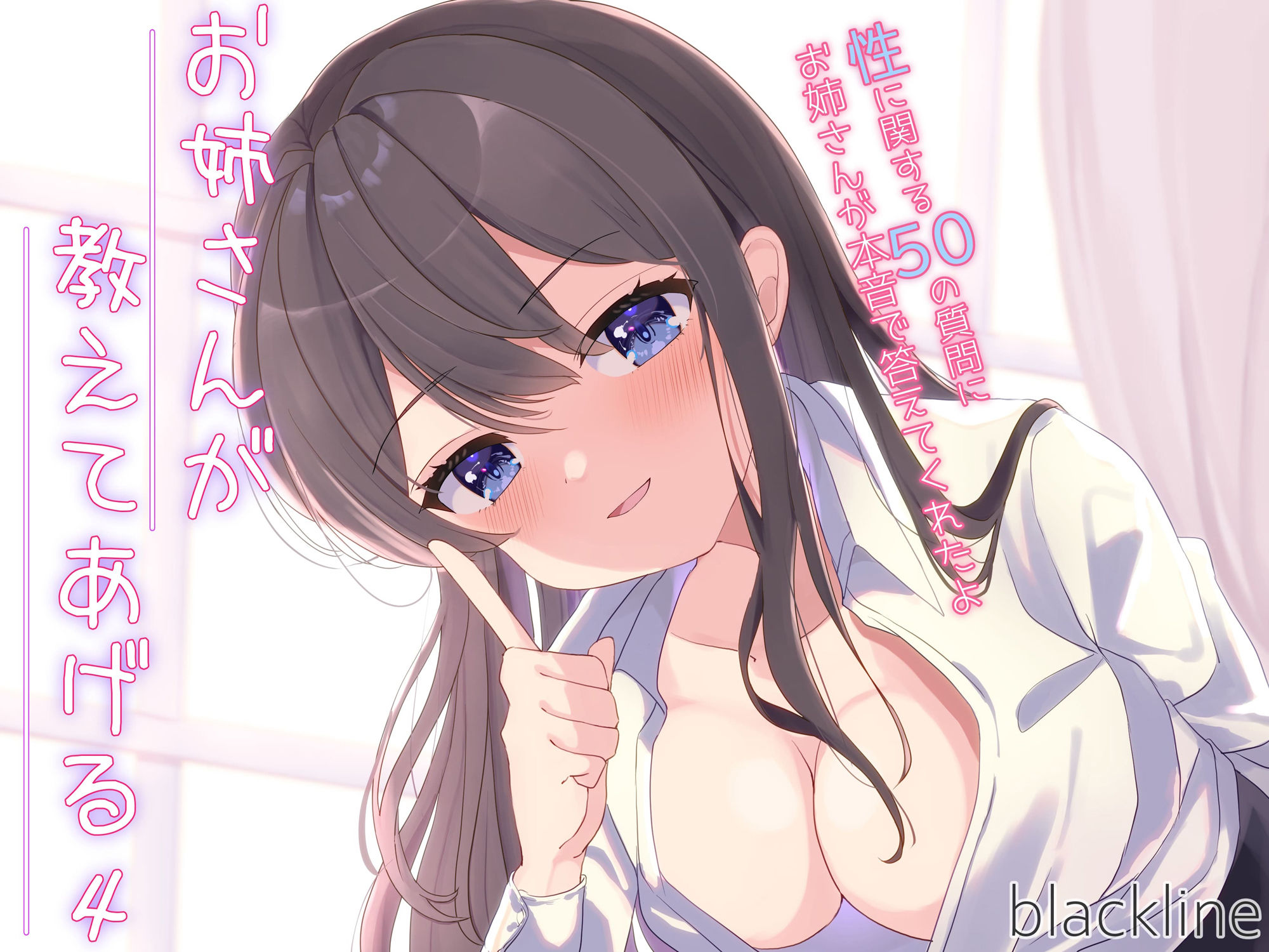 サンプル画像1:お姉さんが教えてあげる4(blackline) [d_213826]