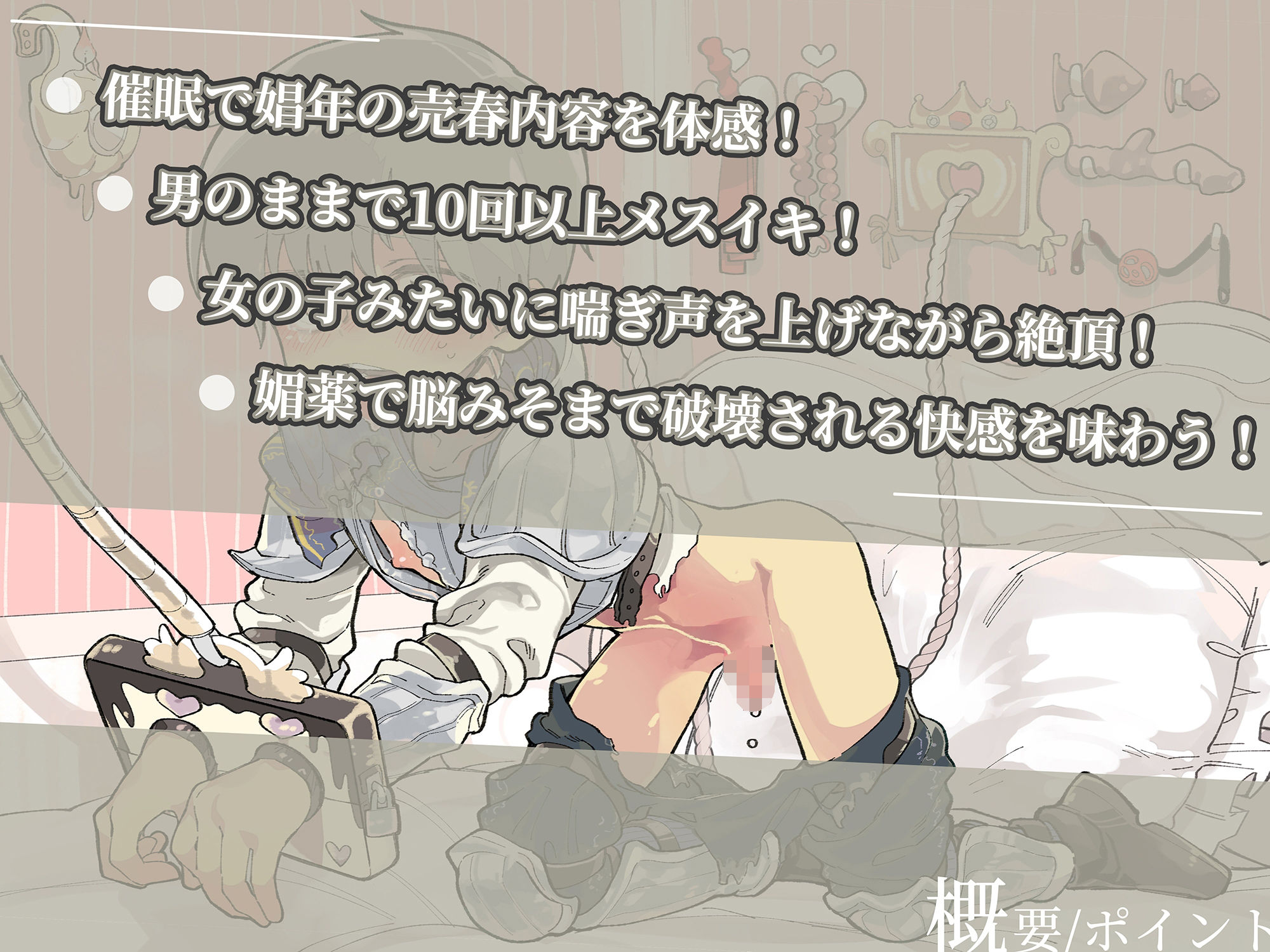 サンプル画像1:【催●音声】メス堕ち〜薬漬けにされた淫乱娼年騎士の売春奮闘記(クリームパイ) [d_214099]