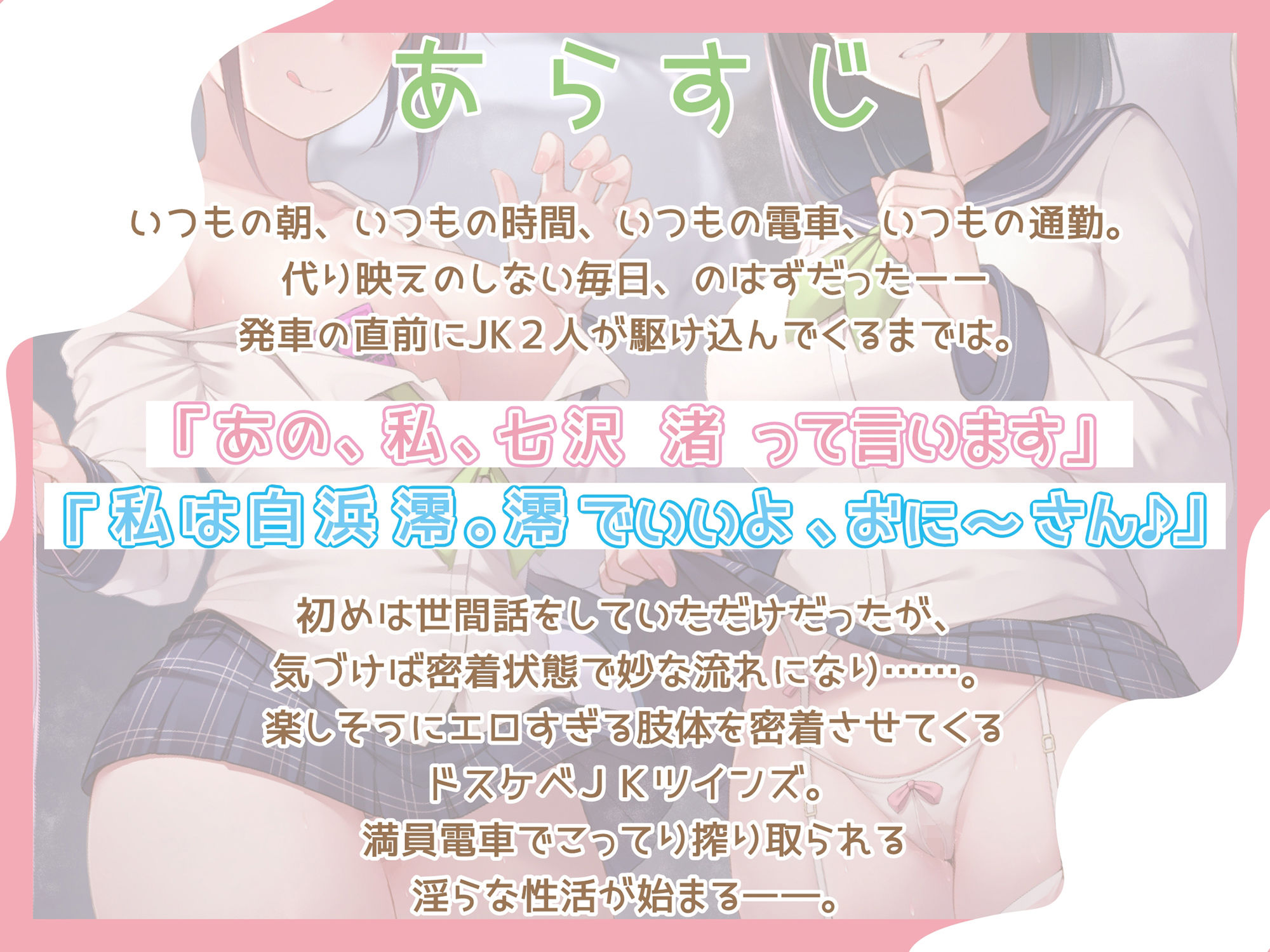 サンプル画像2:【KU100】満員電車でドスケベJKツインズに搾り取られる話(レッドキャビア) [d_214123]