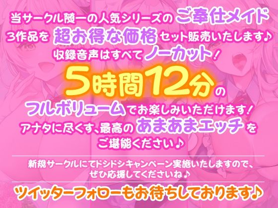 サンプル画像1:【ご奉仕！5時間12分】アナタに尽くします♪大人気シリーズご奉仕メイドのあまあま濃厚エッチ3作品を収録した大満足パック♪【KU100】【総集編】(スタジオりふれぼ) [d_214136]