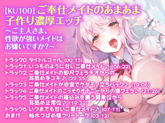 サンプル画像3:【ご奉仕！5時間12分】アナタに尽くします♪大人気シリーズご奉仕メイドのあまあま濃厚エッチ3作品を収録した大満足パック♪【KU100】【総集編】(スタジオりふれぼ) [d_214136]