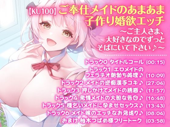 サンプル画像4:【ご奉仕！5時間12分】アナタに尽くします♪大人気シリーズご奉仕メイドのあまあま濃厚エッチ3作品を収録した大満足パック♪【KU100】【総集編】(スタジオりふれぼ) [d_214136]