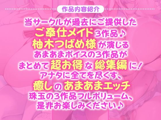 サンプル画像5:【ご奉仕！5時間12分】アナタに尽くします♪大人気シリーズご奉仕メイドのあまあま濃厚エッチ3作品を収録した大満足パック♪【KU100】【総集編】(スタジオりふれぼ) [d_214136]