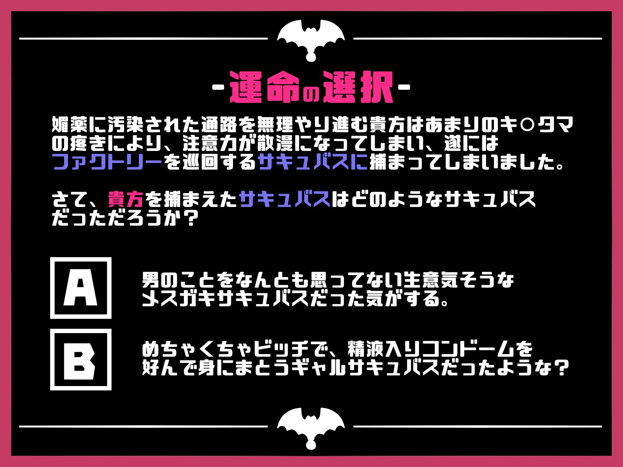 サンプル画像3:サキュバスのマゾオス加工ファクトリー -選択肢を選んで聞きすすめる新感覚音声作品-(黒月商会) [d_214191]