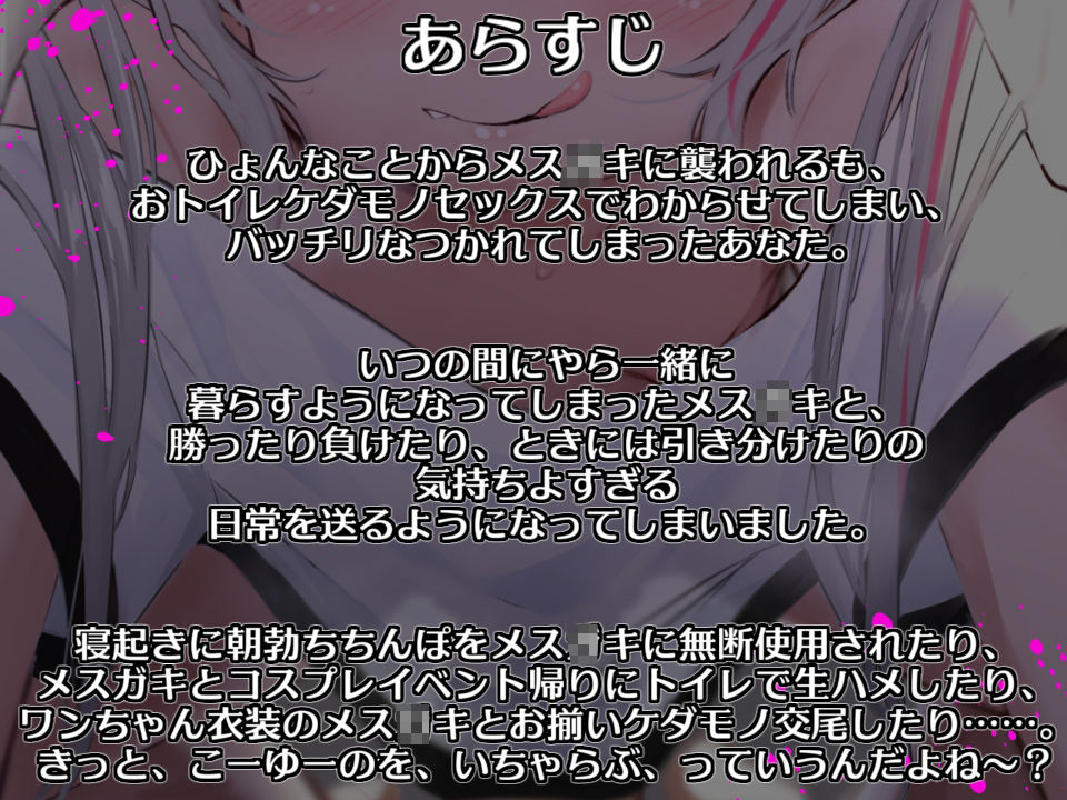 サンプル画像1:イマドキなメス○キといちゃらぶわからせ三昧生活。〜いつでもどこでもらぶらぶわからせ、種付けコスプレえっち編〜【KU100】(とろとろスタジオ) [d_214235]