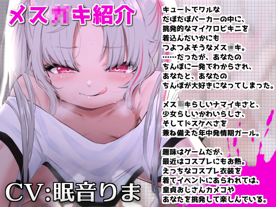 サンプル画像4:イマドキなメス○キといちゃらぶわからせ三昧生活。〜いつでもどこでもらぶらぶわからせ、種付けコスプレえっち編〜【KU100】(とろとろスタジオ) [d_214235]