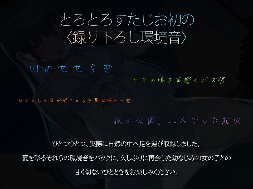 サンプル画像1:【環境音録り下ろし】夏音セックス-年下の幼なじみと過ごす夏休み-(とろとろスタジオ) [d_214238]