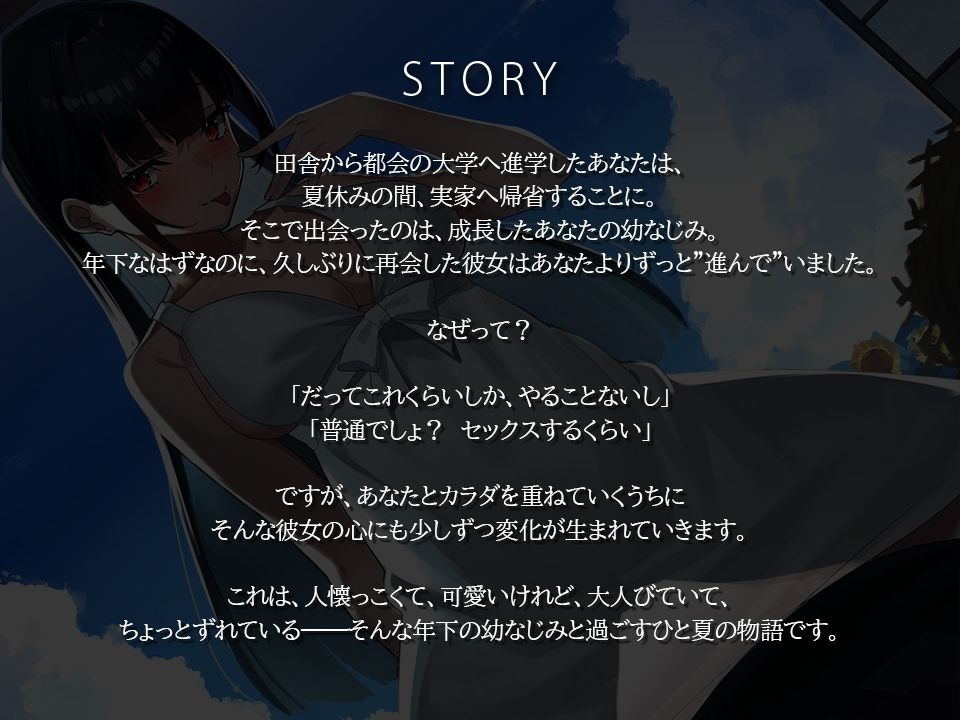 サンプル画像2:【環境音録り下ろし】夏音セックス-年下の幼なじみと過ごす夏休み-(とろとろスタジオ) [d_214238]