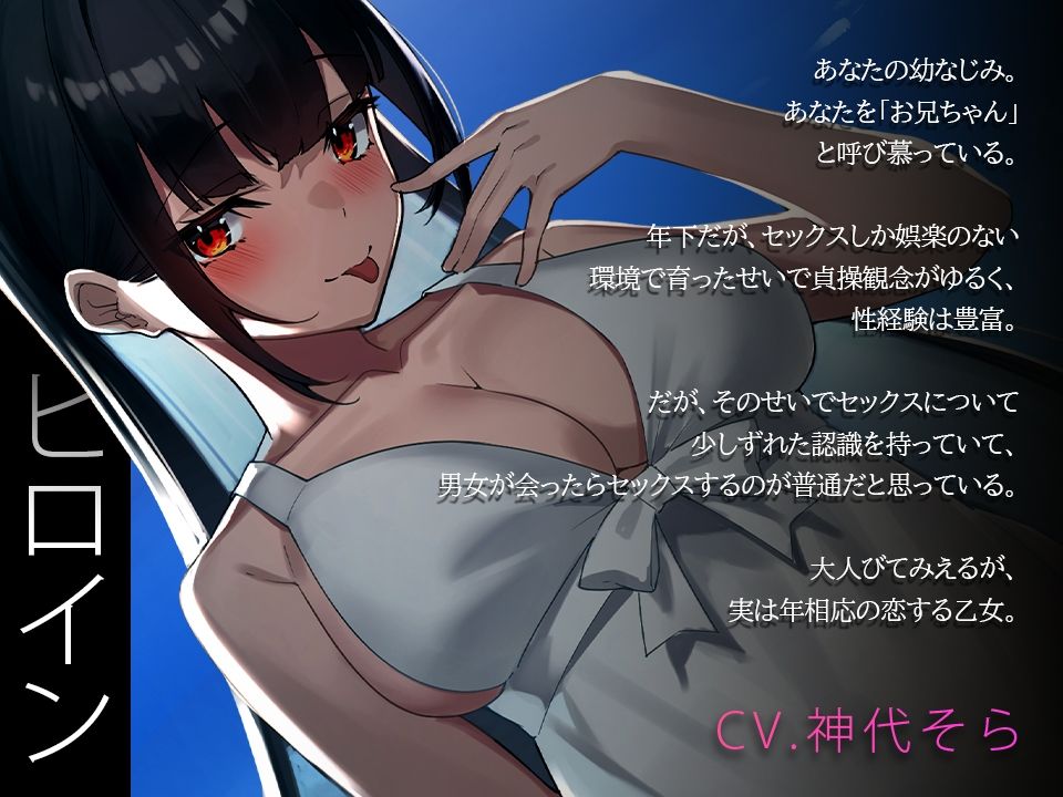 サンプル画像3:【環境音録り下ろし】夏音セックス-年下の幼なじみと過ごす夏休み-(とろとろスタジオ) [d_214238]