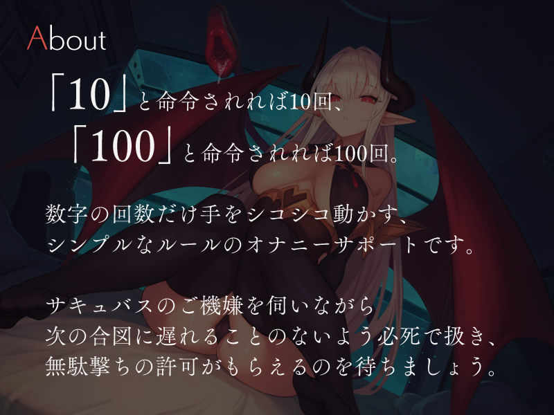 サンプル画像1:無感情サキュバスにしごく回数を指示される数字責めオナニーサポート(シルトクレーテ) [d_214245]