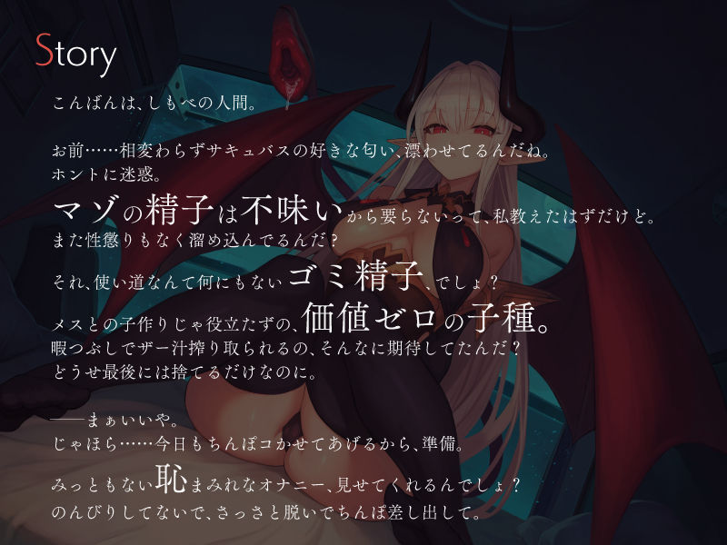 サンプル画像2:無感情サキュバスにしごく回数を指示される数字責めオナニーサポート(シルトクレーテ) [d_214245]