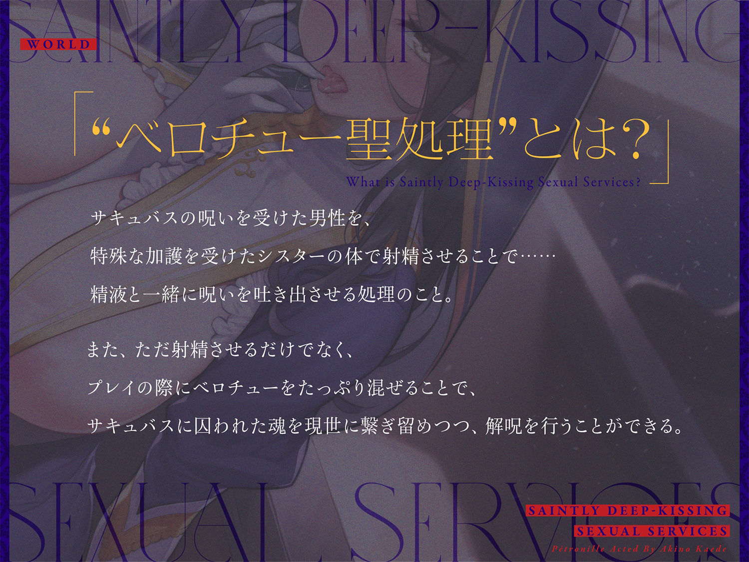 サンプル画像2:ダウナーなシスターの‘ベロチュー聖処理’生活【バイノーラル】(インゴヒゴ) [d_214277]