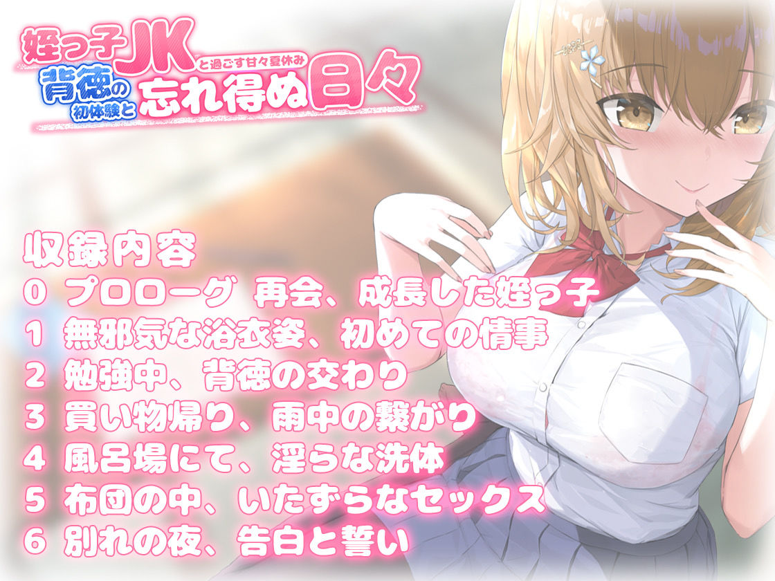 サンプル画像3:【青春純愛妄想系】姪っ子JKと過ごす甘々夏休み〜背徳の初体験と忘れ得ぬ日々〜(m3t) [d_214453]