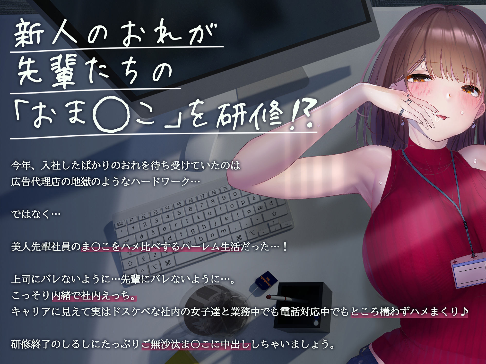 サンプル画像2:新人おま〇こ研修〜欲求不満のセンパイま〇こに→無責任中出し業務中。〜【フォーリーサウンド】(シロイルカ) [d_214663]
